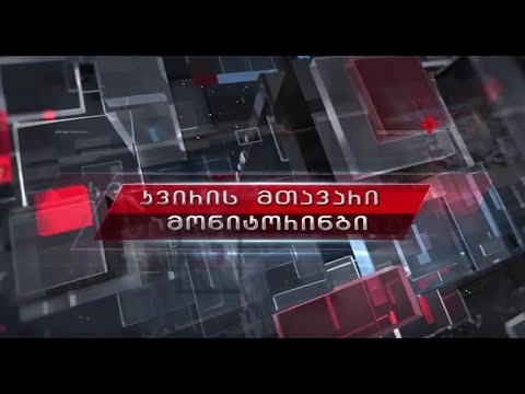 TV მონიტორინგის გენერალური დირექტორი, ტელევიზიის გეგმებსა და მიღწევებზე საუბრობს