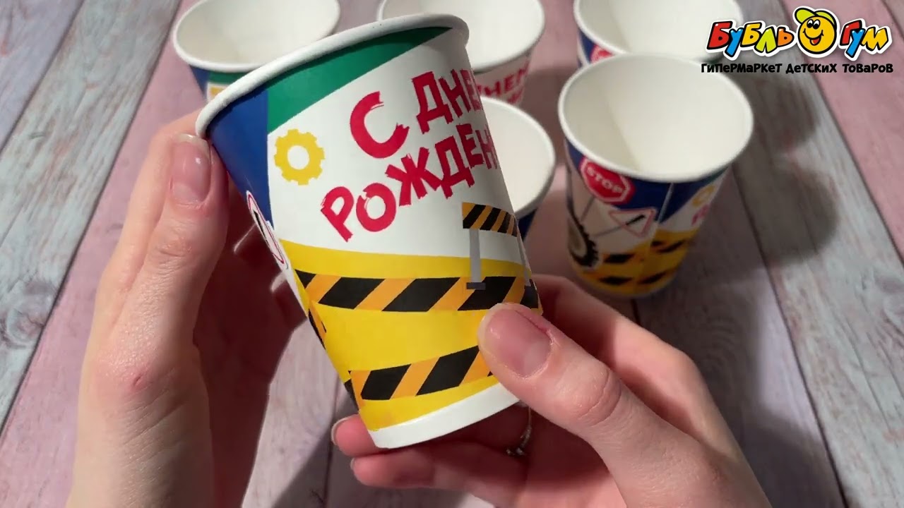 Стаканы С Днем Рождения Трактор 200мл 6шт - видео