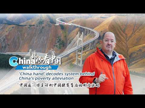 China walkthrough: 'China hand' decodes system behind country's poverty alleviation results