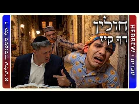 מרכז דף יומי - חולין דף קיז. - ר' אלי סטפנסקי שליט"א