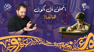 سألوا طفلاً ماذا تتمنى أن تكون لو لم تكن إنساناً؟الإجابة صادمة🥺 #رافي_جروج #قصة #اللغة_العربية