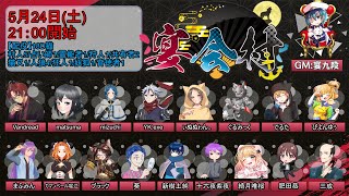 【人狼】まともな村グッバイ宣言【#宴会村 でるた視点 / #でるたちゃんねる】