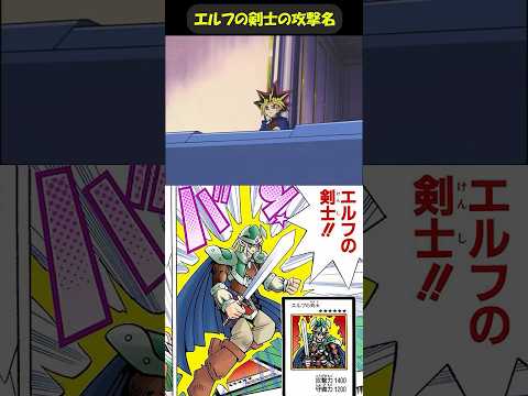 意外と知られていないエルフの剣士の攻撃名 #趣味に生きるマスターデュエル #遊戯王 #yugioh #遊戯王好きと繋がりたい