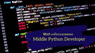 Спалил кандидата на списывании с ChatGPT? / Спалился на sticky sessions? / Техсобес Middle Python