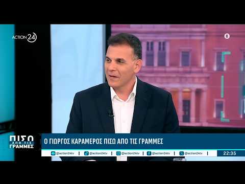 Γ. Καραμέρος για ΣΥΡΙΖΑ: «Δεν έκλεισε ο κύκλος, ασφυκτικές οι συνθήκες»