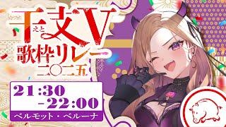 【#干支V歌枠リレー】猪突猛進コウモリ女がイノシシ枠に選んでいただきました！！！！【#アップランド / #ぶいぱい】