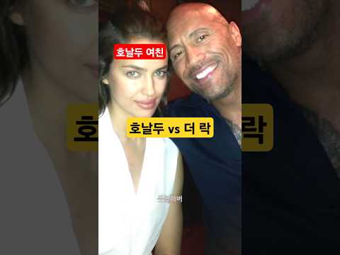 드웨인 존슨에게 뺏겨버린 호날두 여친ㄷㄷ