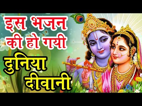 राधे-कृष्ण की जोड़ी का लाजवाब भजन || Radha Krishna Bhajan || Saurabh Madhukar