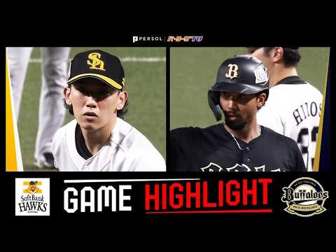 2026年8月22日 福岡ソフトバンク対オリックス 試合ハイライト