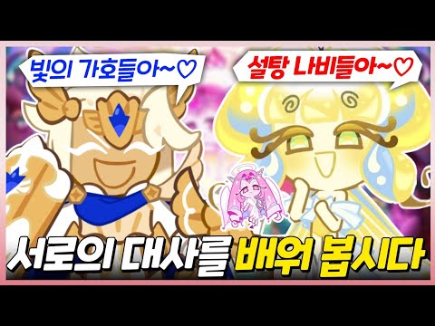 슈가플라이 쿠키는 빛의 가호를 알고 있을까!?