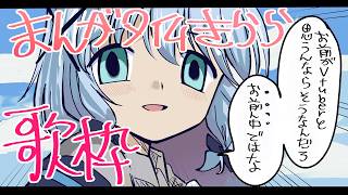 【まんがタイムきらら歌枠】美少女動物園こそ正義や！ホワイトデーですし…　#歌枠
