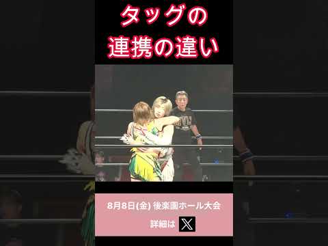 タッグの連携の違い マゼンタ VS ちっかたっく　#女子プロレス #マーベラスプロレス