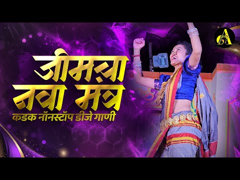 Top Marathi Dj Songs - Trending Dj Song Nonstop 2025 - नॉनस्टॉप डीजे गाणी मराठी New Marathi Hindi Dj