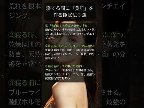 寝てる間に『美肌』を作る睡眠法3選 #shorts #美容