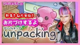 🔴【Unpacking】お引越ししたから片付けるしかない！【アンパッキング】