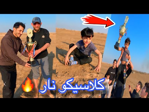 أقوه مباره فريق علوش وفريق نضوري كلاسيكو