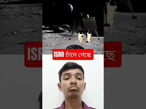 ISRO on Moon #facts #space #isro #nasa #bangla