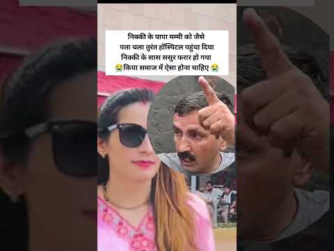 मुझे और मेरे पत्नी को जैसे पता चला तुरंत अस्पताल पहुंचे #nikkinews #nikkibaliyan
