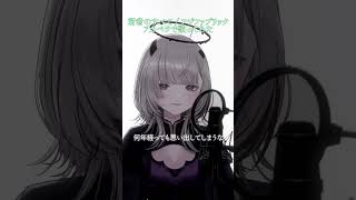 #Vsinger が『若者のすべて / フジファブリック』アカペラ一発録りで歌ってみた！#あかつきるき #歌ってみた