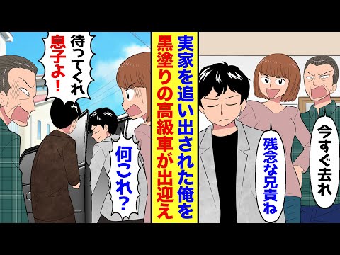 【漫画】医者一族なのに医師試験に落ちた俺。父は、医者になった妹夫婦を可愛がり…父「一族の恥は今すぐ出ていけw」俺「安心してください。そのつもりなんで」→1分後、俺を待ち受けていたのは…