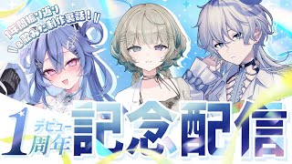 【1周年記念✨】 1年間を作品と一緒に振り返り！オリMV歌みた制作秘話も…💕【 #3me / 透々ルチカ / 笙嶋ことり / 海月とうみ /