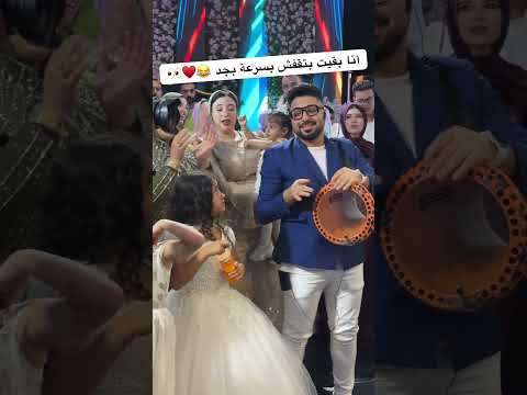 بقيت بتقفش بسرعة بجد - عاشور طبلة 😂♥️