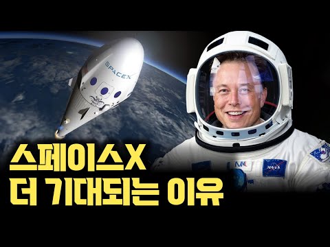 우주 패권의 중심, 스페이스X - 머스크의 비전과 현실에서 기대감이 증폭되는 이유 [KETI 이재훈 선임]