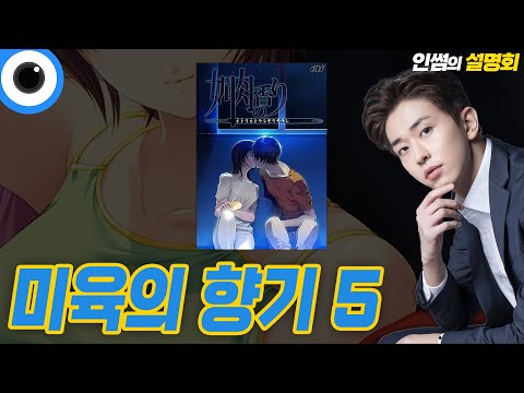 [설명회] 미연시 _ 미육의 향기 5