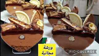 هذي هيا التحلية لي تحوسو عليها اقتصادية سهلة وسريعة و بزااااف بنينة راح ديرو بيها حالة في مناسباتكم