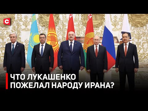 Лукашенко высказался про удары по Ирану! | Что предложил Президент Беларуси лидерам стран ЕАЭС?