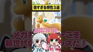 メガカイリューが持っていたらヤバすぎる特性3選！！！