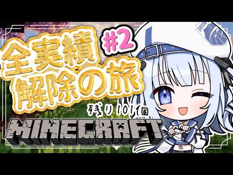 【 マイクラ 】目標は全実績解除!! のこり101個✨ 今日でダイヤ装備作っちゃお!! #2 【#かなでる時間 / #そらびん / #波宵かなで 】