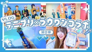 【またもや散財】テニプリ×ラウワン(第2弾)満喫してきた！【オタ活Vlog】