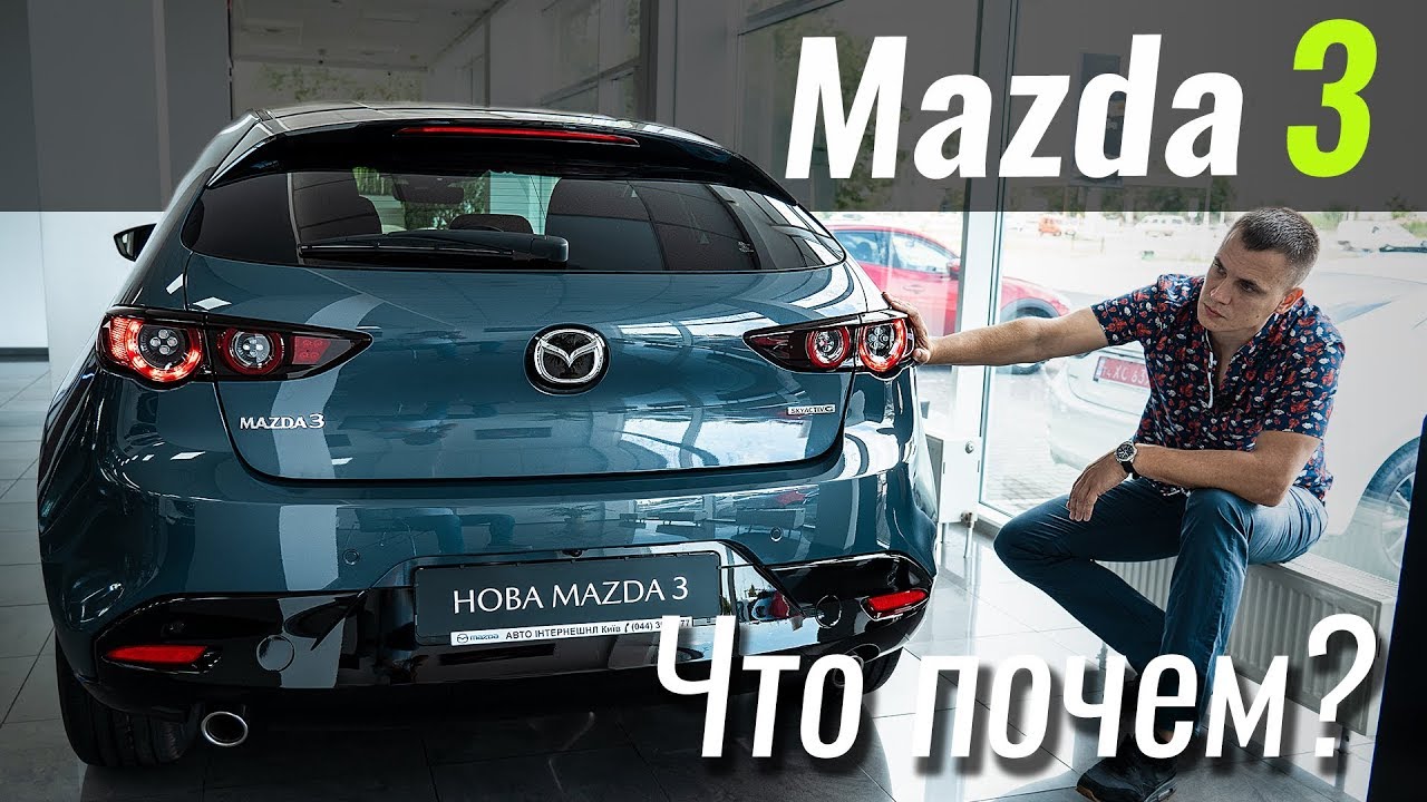 Сколько стоит Mazda3? Новая Мазда 3 уже в продаже