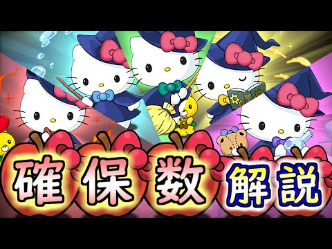 【迷っている方に届いてほしい】大魔女ハローキティはそれぞれ何体確保すべきか解説します!!弾候補の★6の確保数についても併せて話します。【パズドラ】
