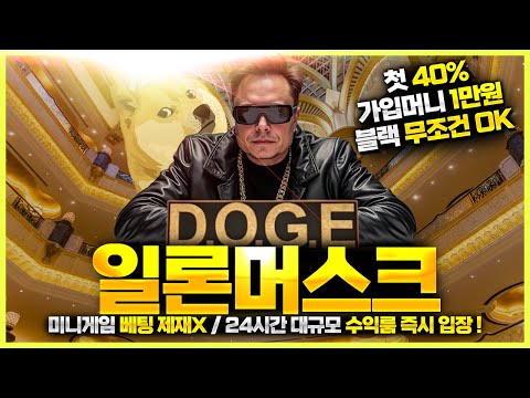 💰 파워사다리 실시간 💰 일론 머스크 신뢰, 책임감 이 두 가지만큼은 꼭 약속드립니다 #파워사다리 #파워사다리실시간