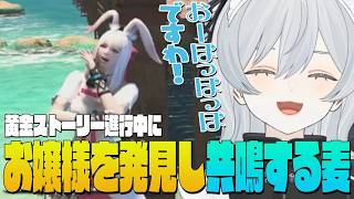 【FF14】黄金ネタバレ⚠️｜街で高笑いする野良のお嬢様を発見し思わず共鳴する麦かもです！- FINAL FANTASY XIV｜© SQU