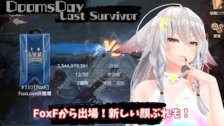 【ドゥームズデイ：ラストサバイバー：DoomsDays】FoxFからポンペイです！今日も勝ちたいなー：Pompeii【vtuber/tukk