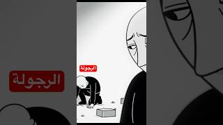 #سيطرة #animation #المغرب