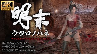 #12【明末:ウツロノハネ攻略】真武山エリア・難民の拠点～鳥人の沼探索【WUCHANG】