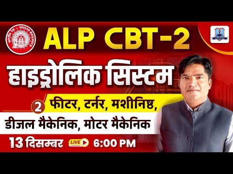 ALP CBT 2 Hydraulic System | RRB ALP CBT 2 Diesel Mechanic | RRB ALP CBT 2 Motor Mechanic Class #2