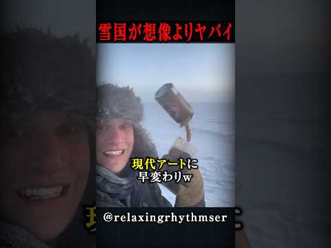最近の雪国がヤバい理由