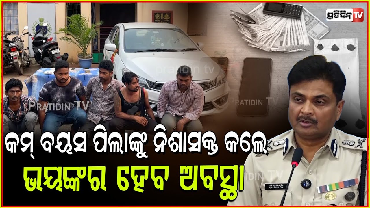 ୭୨ ଲକ୍ଷର ବ୍ରାଉନ ସୁଗାର ଧରିଲା ପୋଲିସ୍ ! 5 brown sugar peddler with 72 lakhs worth BS seized, Bbsr.