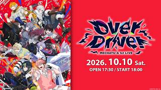 【ライブ本編】MECHATU-A 1st LIVE “Over Drive!” / 無料パート #MECHATUA_1stライブ【にじさんじ