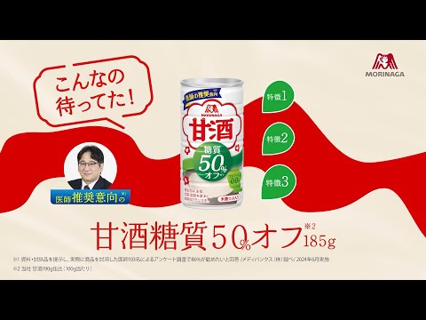 こんなの待ってた！医師推奨意向の【甘酒糖質50%オフ】