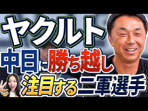 山田選手盗塁０の真相。宮本さんが期待した選手、ファームで有望な選手。ヤクルト来季に繋げるチーム作り。