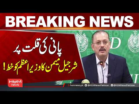 Pakistan Faces Water Crisis | Important Letter Sent to Prime Minister | Breaking News | Hum News