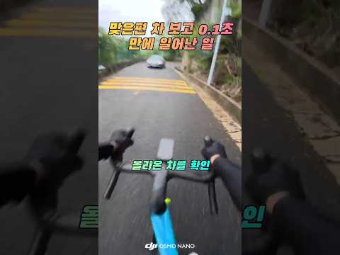 빗길 코너링 조심해야되는 이유? #자전거사고 #로드라이딩 #cycling #로드자전거