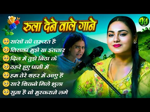 दर्द भरी रुलाने वाली ग़ज़ल 🥀😭 | Dimple Bhumi 💔 Heart Touching Sad Songs | Golden Music Melody 2025