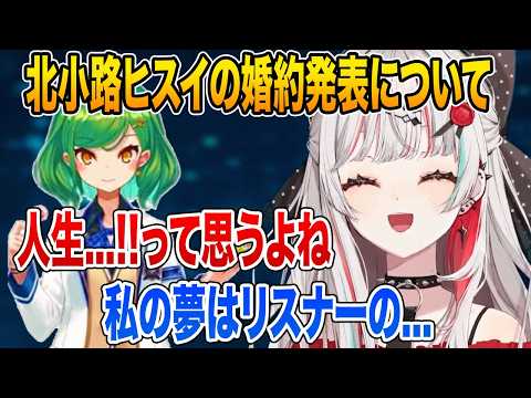 北小路ヒスイの婚約発表を祝福し自身の夢を語る石神のぞみ【にじさんじ/切り抜き】